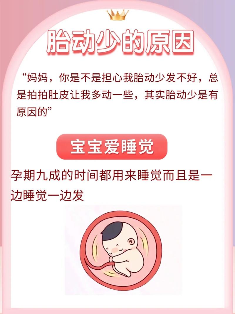 通州借卵代怀:宝宝胎动少怎么回事